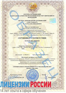 Образец сертификата соответствия Всеволожск Сертификат ISO 27001